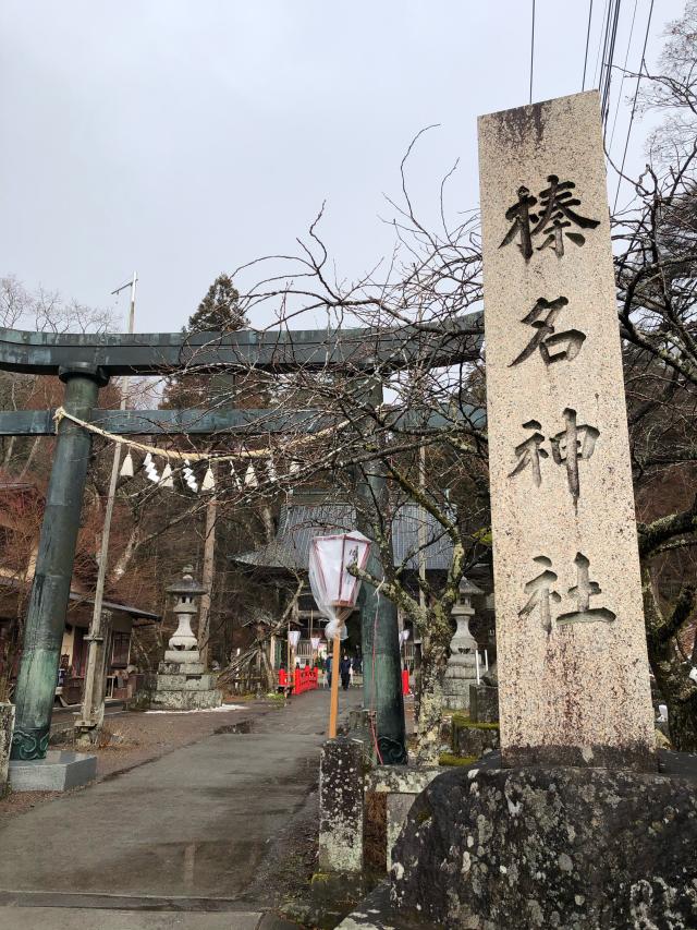 群馬県高崎市上室田町2885番地 榛名神社の写真2