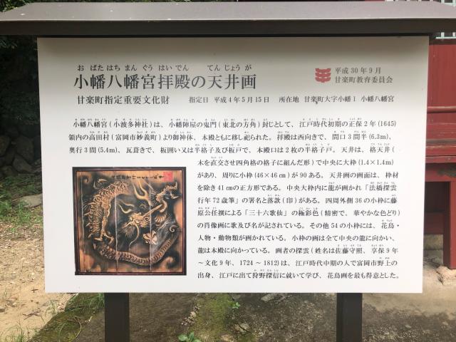 群馬県甘楽郡甘楽町大字小幡1番地 小幡八幡宮の写真7