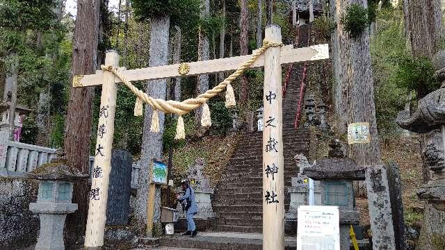 中之嶽神社の参拝記録(miyumikoさん)