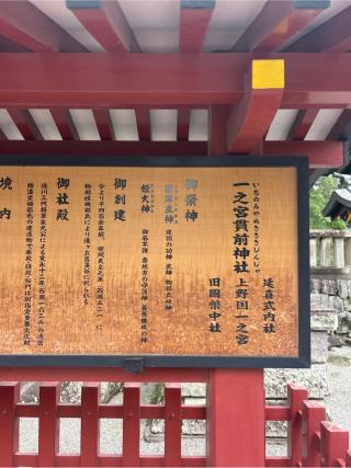 一之宮貫前神社（上野国一宮）の参拝記録(⛩️🐍🐢まめ🐢🐍⛩️さん)