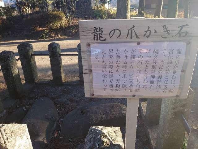 群馬県富岡市七日市1003番地 蛇宮神社の写真9