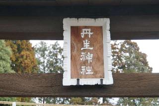 丹生神社の参拝記録(thonglor17さん)