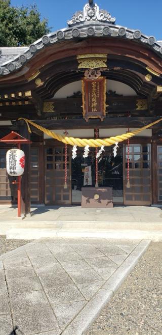 富士淺間神社の参拝記録(®️さん)