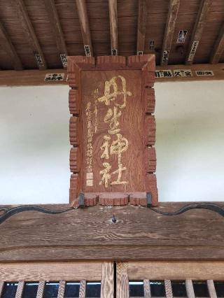 丹生神社の参拝記録(たけちゃ～ん⚾さん)
