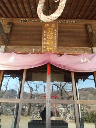 鬼石神社の参拝記録(zx14rさん)