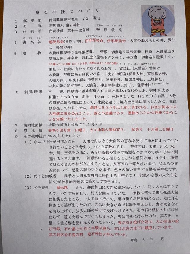 鬼石神社の参拝記録3