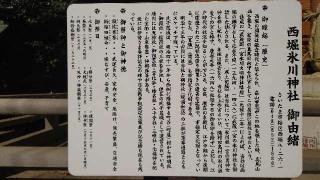 西堀氷川神社の参拝記録(日刀口さん)