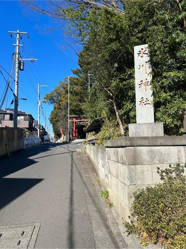 西堀氷川神社の参拝記録(KoriCoriさん)