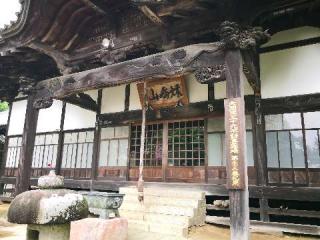 秋嬌山 地蔵院 妙法寺の参拝記録(たけちゃん⚾さん)