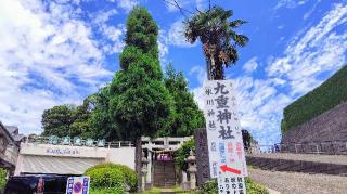 九重神社の参拝記録(オトギリルさん)