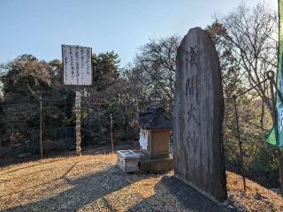 東沼神社の参拝記録(おがおが1262さん)