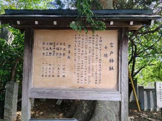宮戸神社の参拝記録(miyumikoさん)
