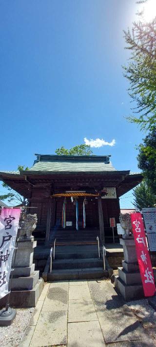 宮戸神社の参拝記録(まーぼーさん)