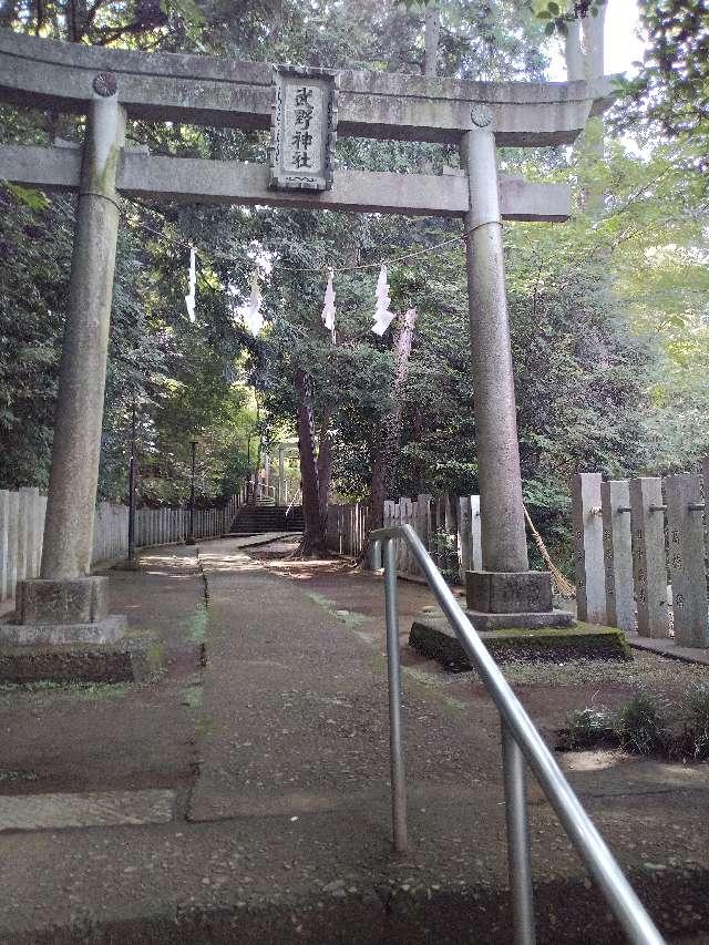武野神社の参拝記録(あきらさん)