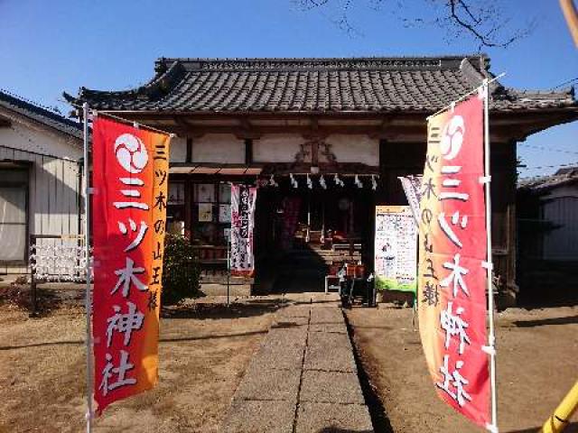 三ツ木神社の参拝記録7