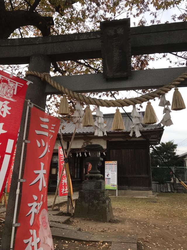 三ツ木神社の参拝記録6