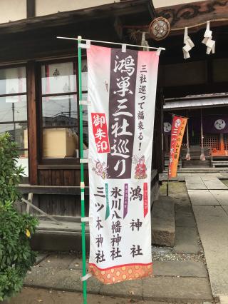 三ツ木神社の参拝記録(フェスばばあさん)