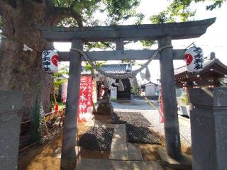 三ツ木神社の参拝記録(きた🫡さん)