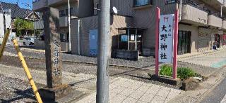 大野神社の参拝記録(ひでチャンさん)