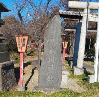 氷川神社の参拝記録(あさひなさん)
