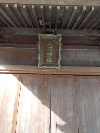 八咫神社の参拝記録(zx14rさん)