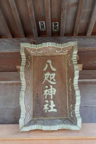 八咫神社の参拝記録(thonglor17さん)