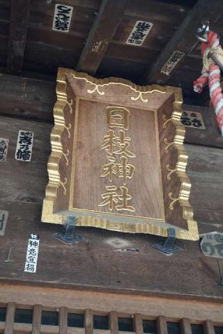 日枝神社の参拝記録(thonglor17さん)