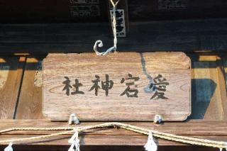 愛宕神社の参拝記録(thonglor17さん)
