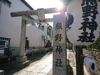 熊野神社（川越熊野神社）の参拝記録(🐺⛩️🐺さん)
