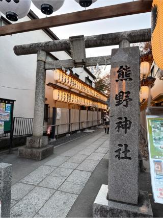 熊野神社の参拝記録(⛩️🐍🐢まめ🐢🐍⛩️さん)