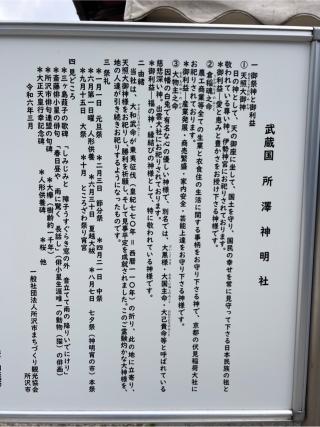 神明社（所澤神明社）の参拝記録(⛩️🐍🐢まめ🐢🐍⛩️さん)