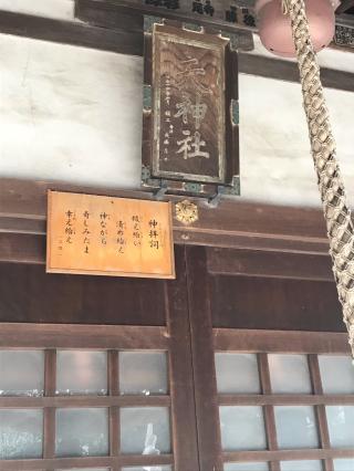 天神社の参拝記録(千葉犬🐶さん)