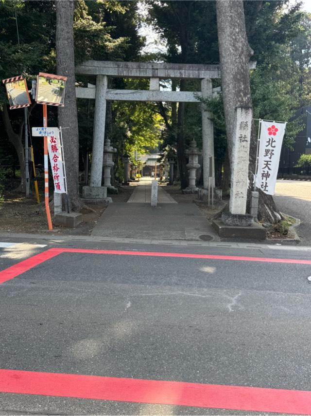 物部天神社　国渭地祇神社　天満天神社（北野天神社）の参拝記録9