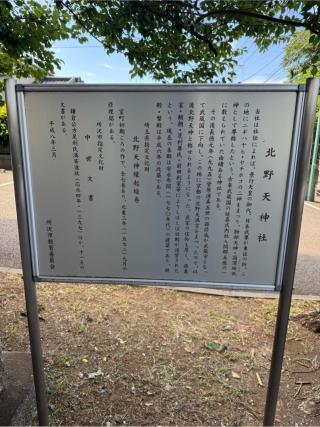 物部天神社　国渭地祇神社　天満天神社（北野天神社）の参拝記録(こーちんさん)