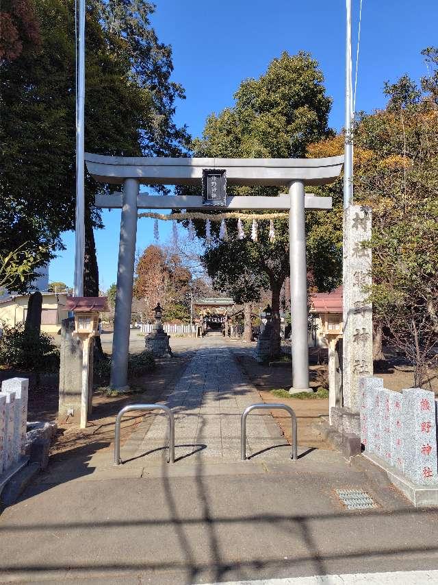 熊野神社の参拝記録4