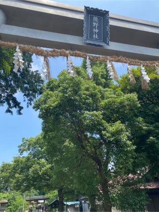 熊野神社の参拝記録(マバボーさん)