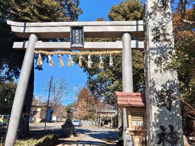 熊野神社の参拝記録7