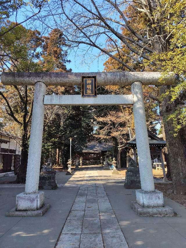 神明社の参拝記録3