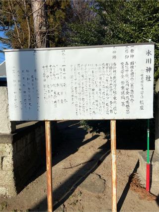 諏訪氷川神社の参拝記録(たくちゃんさん)