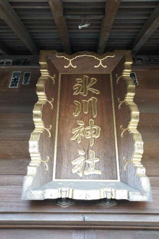 高倉氷川神社の参拝記録(thonglor17さん)