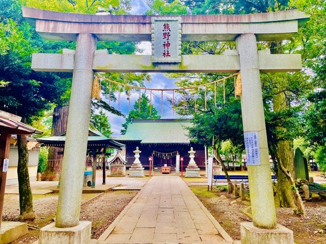 埼玉県入間市下藤沢801 熊野神社の写真1