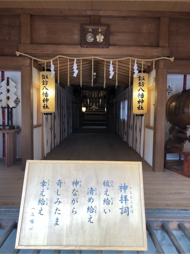 諏訪八幡神社の参拝記録8