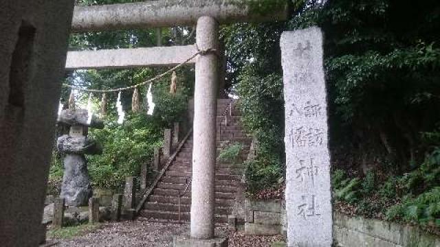 埼玉県飯能市飯能263 諏訪八幡神社の写真6