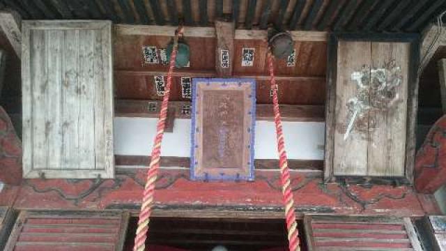 埼玉県飯能市吾野226-1 我野神社の写真6