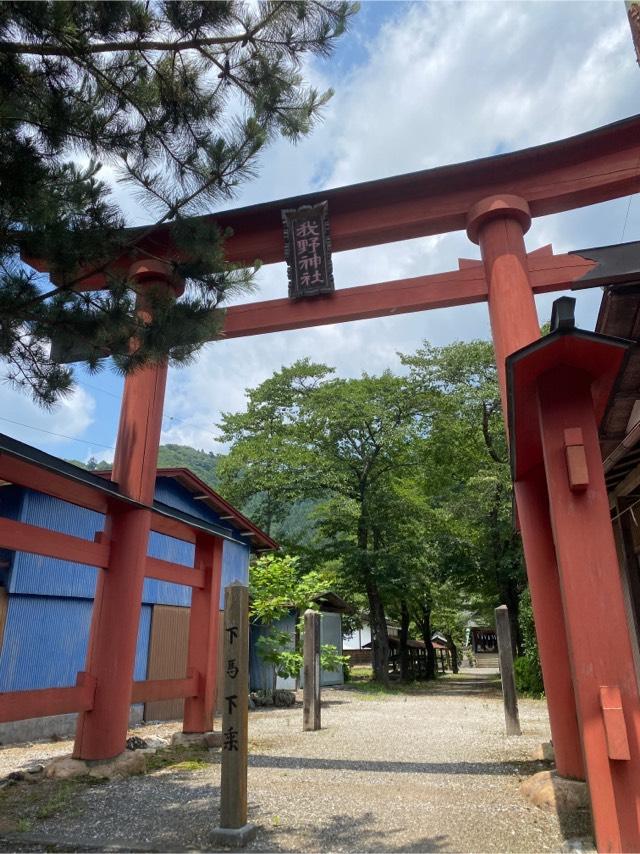 我野神社の参拝記録3