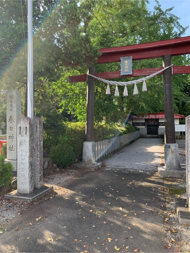 春日神社の参拝記録(狭山茶さん)