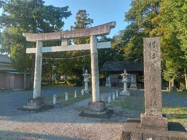 高坂神社の参拝記録1