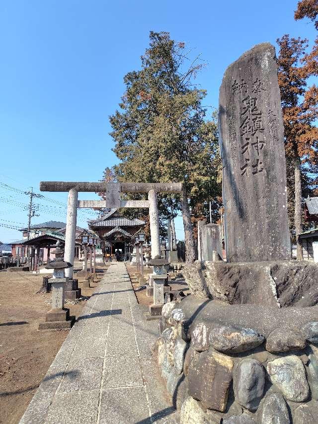 鬼鎮神社の参拝記録5