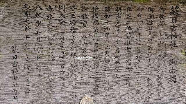 埼玉県比企郡ときがわ町西平1198 萩日吉神社の写真9