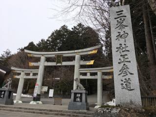 三峯神社の参拝記録(ともさん)